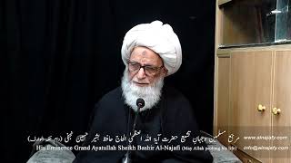 Ayatullah Najafi Istiqbal Moharram 1443 hijri Khasoosi peigham