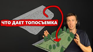 Какая топосъемка нужна для строительства дома?