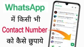 whatsapp number kaise chupaye | whatsapp chat hide kaise kare | hide whatsap chat