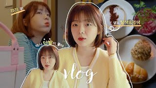 [Eng] 격리 끝 • 셀프 젤네일💅🏻 셀프 탈색&염색 • 일상 유튜버? 생각보다 힘든데 생각보다 재밌음✨ • EOS R50 유튜브 카메라 • VLOG