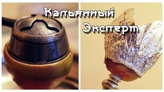 Лучший кальян на яблоке. Подробное руководство. | How to make hookah on apple?