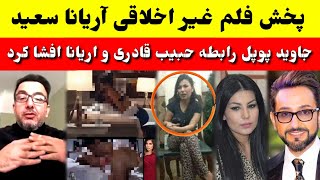 فلم بی شرمی آریانا سعید و حبیب قادری پخش شد /Aryana sayeed