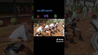 पल्टनमा डोरी तन्दै A VS B #army #nepalarmy #armylover #shorts #viralvideo #anupvlogs #nepalesearmy