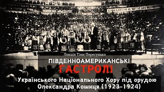 Український Національний Хор УНР та диригент Олександр Кошиць в країнах Південної Америки: ІСТОРІЯ.