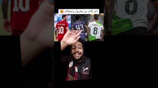 ليفربول مش هيعمل صفقات والسبب ارني سلوت وغضب جماهير ليفربول وموسم غير متوقع 😡