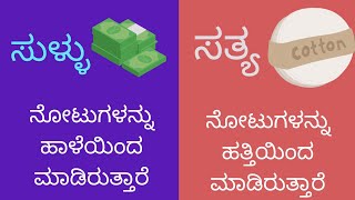 facts in kannada