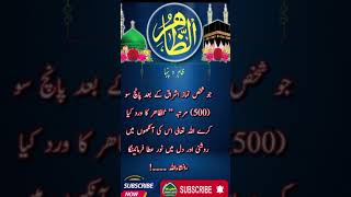 الظاھر کا وظیفہ | Az Zahir Ka Wazifa #trending #short