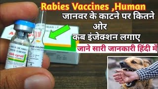 Rabies Vaccine | कुत्ते के काटने पर कौन सी वैक्सीन Inj लगाया जाता है | Abhayrab | Dog Bite Vaccine |