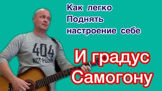 Музыкальный самогон