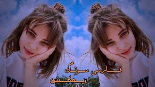 Farsi Song Remix - [4K] - 2024 فارسی سونگ ریمکس