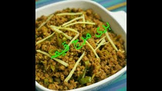 easy Hari mirch Qeema recipe in urdu