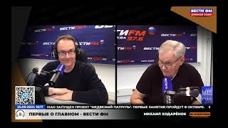 «Во всеоружии» с Михаилом Ходарёнком (25.09.2024)