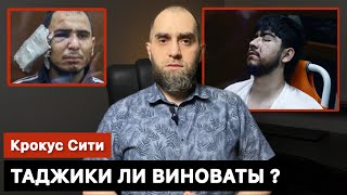 Кто совершил теракт в Крокус Сити? Почему обвиняют таджиков? Вопросы к властям РФ | Белокиев Ислам