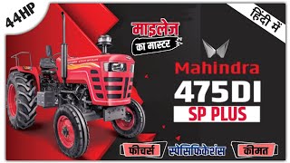 Mahindra 475 Di SP PLUS Specification || Price, features || 44HP ||Mahindra 475 की जानकारी हिंदी में