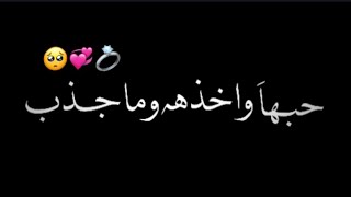 حبها واخذها وماجذب🥺💞//شاشه سوداء شعر عراقي ريمكس بدون حقوق💕🕊 أغاني حب عراقية بدون حقوق🍂