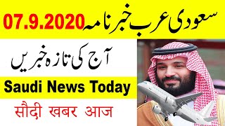 Updated Saudi Arabia News Today 7 September 2020 || Live News Saudi Arabia Urdu Hindi Arab news