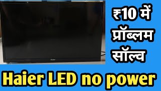 haier LED no power problem easy solution