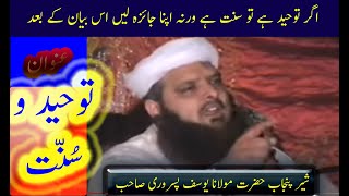 TOHEED-0-SUNNAT by MOLANA HAFIZ YOUSAF PASRORI Sahab very nice and important