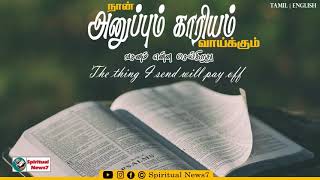 TPM MESSAGES | The thing I send will pay off | Pas Durai | Bible Sermon | Christian Message  | SN7