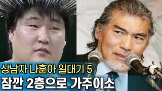 나훈아가 부산 주먹을 쥘 때｜그가 연예인 싸움순위에 없던 이유｜늘 항상 서서 내려다보았다