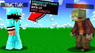 МЕНЯ НЕ МОГУТ ПРОБИТЬ ДАЖЕ В PVP! Minecraft