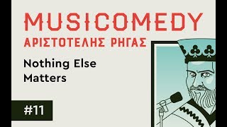 #11 NOTHING ELSE MATTERS "Musicomedy" του Αριστοτέλη Ρήγα