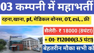 सैलरी- 18000/ + Ot 12000-/pm | Masu brake pads pvt ltd company job | Job work lnt | L&t job