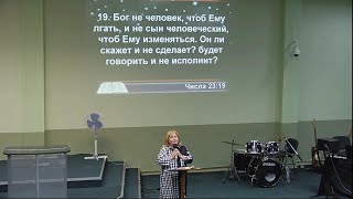 Богослужение 19.09.2024 (Чт.)