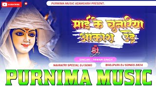 Mayi Ke Chunariya Aakash Ude Pawan Singh Navratri Song 2024 Hard Vibration Bass Mixx Dj #purnima