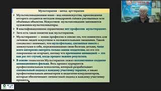 Мульттерапия как инновационная технология коррекционно-развивающей работы с детьми