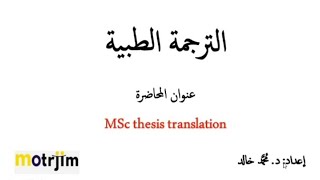 Lecture 5 Medical Translation - MSc Thesis Translation