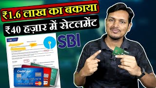 क्रेडिट कार्ड पर ऐसे मिलता है बड़ा सेटलमेंट डिस्काउंट | Big Settlement discount on Credit Card due