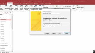 Создание  запроса при помощи мастера запросов