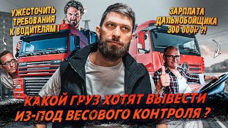 Иммунитет к Весам ❗️ Бесполезные Беспилотники ❗️ ТОП Моделей Грузовиков ❗️