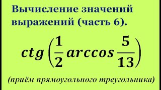 Вычисление значений выражений (часть 6).