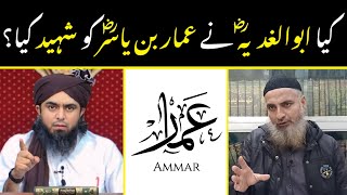 Kiya Abul Ghadiya RA Nay Ammar ibn Yasir RA Ko Shaheed Kiya? | 9 References | Engineer Mirza Exposed