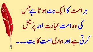 Urdu Moral Story | Bando sy Darny Wala | Islamic Quotes | Urdu Quotes | Hindi Quotes | Gehri Baten