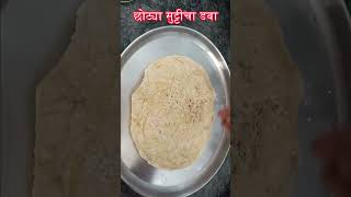 हा पदार्थ मी दिवसातून ४ वेळा पण खाऊ शकते 😍😋 | #shortvideo