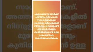 🇮🇳 🪷സുപ്രഭാതം 🧡 ശുഭദിനം 🌾 💕🦜 @sriedamana @rhythmoflove4422 #malayalam #trending #viralshort #quotes