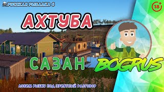 💥АХТУБА💥САЗАН💥Русская рыбалка 4💥 18+