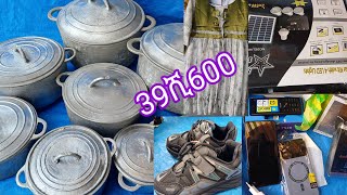 #መርሳ የላኩት 39ሺ600 የፈጀ የቤት እቃ እና አልባሳት ሞባይሎች