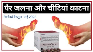 Meconerv forte capsule | डायबिटिक न्यूरोपैथी - हाथ पैरों का सुन्न होना और चीटियां काटने का अहसास