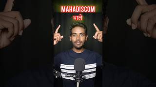 लवकर Apply करा  | Kunal Wadhonkar | Mahadiscom