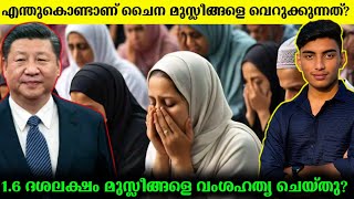 How China genocide muslims?? | Uyghur Muslims | Malayalam