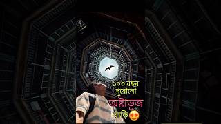 কলকাতার আশ্চর্যজনক অষ্টাভূজ বাড়ি😱: Madho Bhawan Kolkata #shorts  #minivlog #vlog