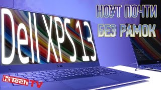 Презентация ноутбука Dell XPS 13 2015 года