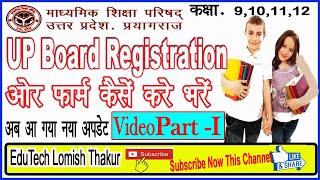 UP Board Registration  Kaise kare 2021-22 II UP Board Registration 9,11,10,12 Form Apply II Part - I