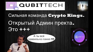 Qubittech Вебинар с Админом проекта Последние новости Регистрация Вывод средств Полный обзор