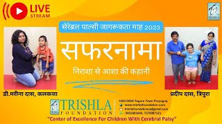 Cerebral Palsy Awareness & live Interaction With CP Child Experienced Parent | Trishla Foundation