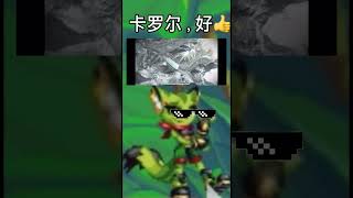 好！Freedom planet pixel meme #shorts #汉语 #galaxytrail #caroltea